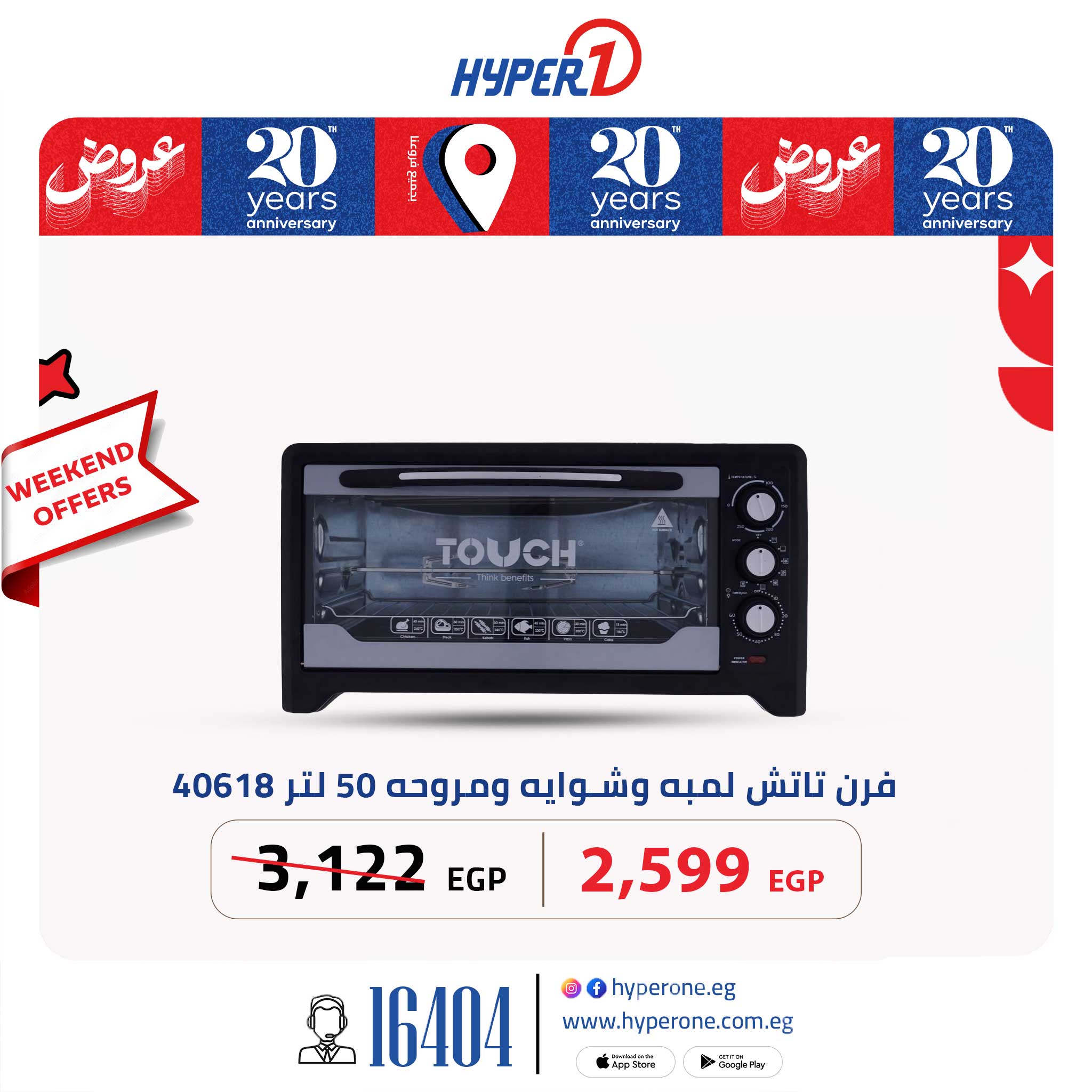 hyper-one offers from 12jun to 15jun 2025 عروض هايبر وان من 12 يونيو حتى 15 يونيو 2025 صفحة رقم 17